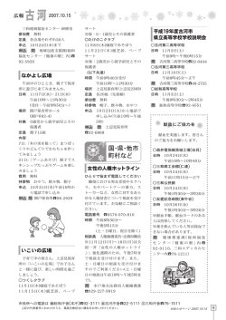 いこいの広場 女性の人権ホットライン 平成19年度古河市 県立高等学校