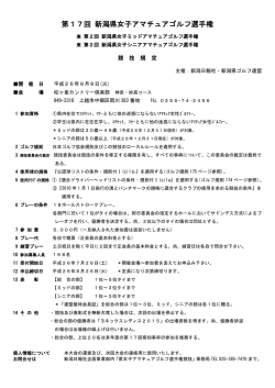 第17回 新潟県女子アマチュアゴルフ選手権