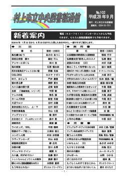 9月号 - 村上市教育情報センター
