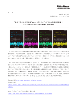 『J ポップ・デジタル作曲法』開講！ オフィシャルテキスト