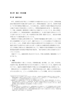 第 3 章 矯正・更生保護