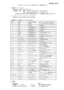 第 8 回ジェトロビジネス日本語能力テスト実施要領（案） 1．聴読解テスト