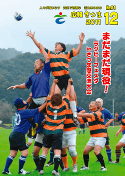 12月号 - さつま町安全安心情報メール