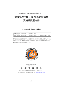 第3回 - 公益社団法人 危機管理協会