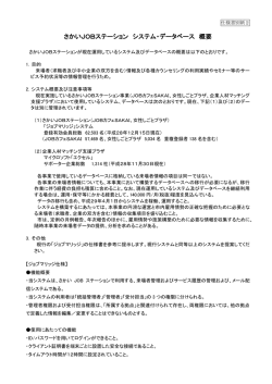 さかいJOBステーション システム・データベース 概要