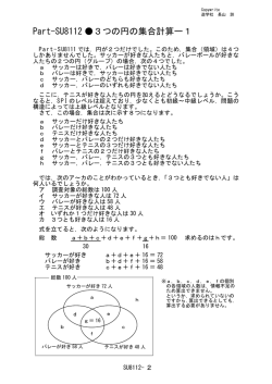 Part-SU8112 3つの円の集合計算ー1