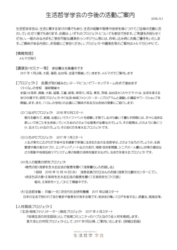 生活哲学学会の今後の活動ご案内
