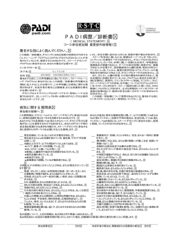 PADI病歴／診断書