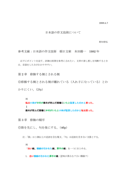 日本語の作文技術
