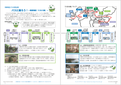 午前10時 バスなどの公共交通は、誰もが利用できる便利な乗り物です