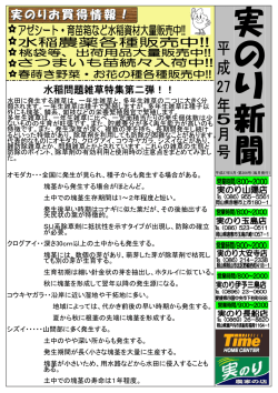 水田に発生する雑草は、一年生雑草と、多年生雑草の二つに大きく分 類