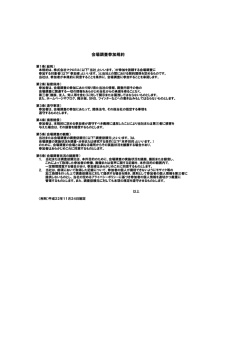 会場調査参加規約