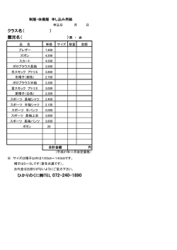 保育用品申込み書（pdfファイル：230KB）