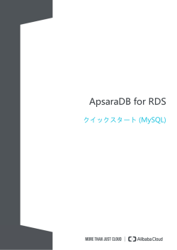 ApsaraDB for RDS