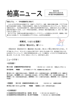柏高ニュース20号はこちら