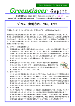ｼﾞｱｴﾝ、虫刺され、ｳｴｽ、ｴｱｺﾝ