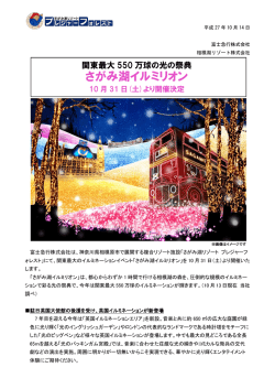 さがみ湖イルミリオン