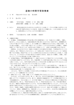 道徳の時間学習指導案