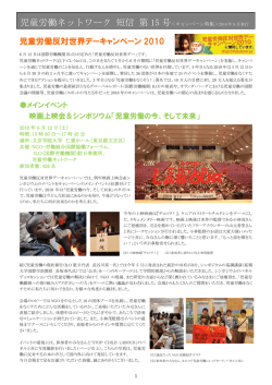 短信第15号「児童労働反対世界デー・キャンペーン2010」