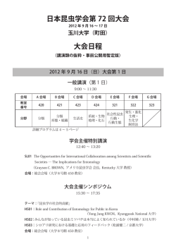 PDF版，日本昆虫学会第72回大会講演関係