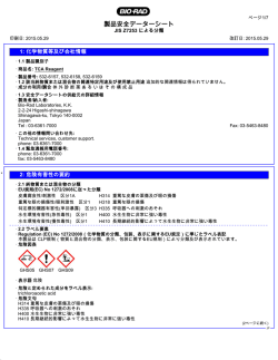 製品安全データーシート - Bio-Rad