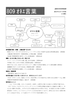 809 ｵﾈｴ言葉