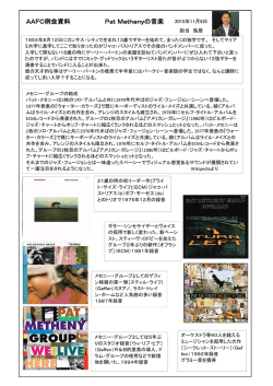 Pat Methenyの音楽 AAFC例会資料