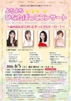 ひなたぼっこコンサート