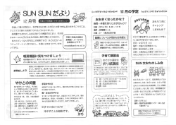 2009年12月号 SUNSUNだより