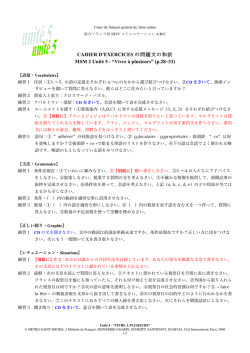 CAHIER D`EXERCICES の問題文の和訳 MSM 2 Unité 5