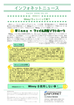 No.24 - インフォネット株式会社
