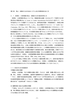 - 51 - 第3章 防止・回復のための社会システム及び対策技術のあり方 3