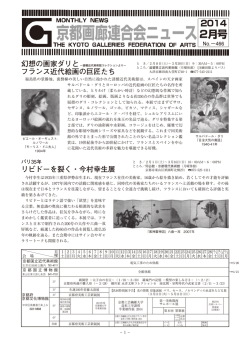 2014年2月号 - 京都画廊連合会