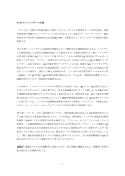 EAACI のアレルギーの定義 アレルギーに関する用語は様々に異なって