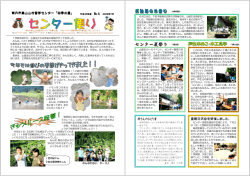 南丹市美山山村留学センター「四季の里」 母さんのひとり言 里親