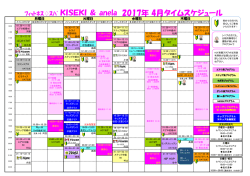 ﾌｨｯﾄﾈｽ  ｽﾊﾟ KISEKI 2016年 12月タイムスケジュール