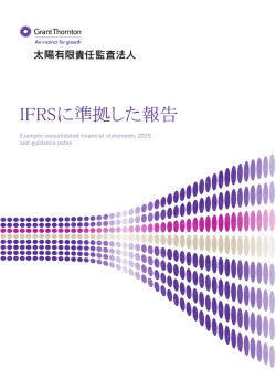 IFRSに準拠した報告 - 太陽有限責任監査法人