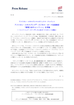 アメリカン・エキスプレス  ・ビジネス・カード会員限定 「新規入会
