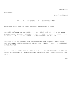 2014 年 7 月吉日 販売会社様各位 日本マイクロソフト株式会社