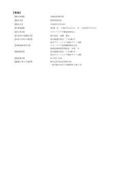 有価証券報告書 - スターアジア不動産投資法人