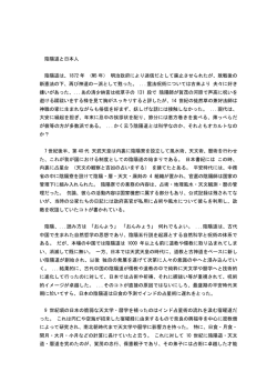 陰陽道と日本人 陰陽道は、1872 年 （M5 年） 明治政府により迷信だ