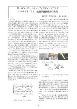 ロールツーロールナノインプリントプロセスにおける