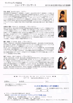 Page 1 ヴィヴァルディで迎える 二ューイヤーコンサート 20170108(日)第