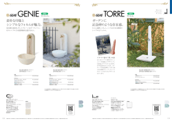 ガーデンに 記念碑のよ 素朴な印象と シンプルなフォルムが魅力。