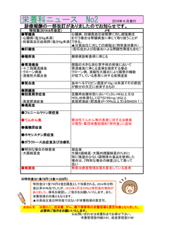 栄養科ニュース No2