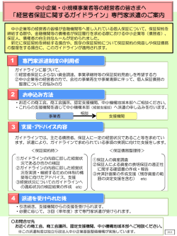 「経営者保証に関するガイドライン」専門家派遣のご案内 1 2 3 4