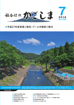 社会保険かごしま7月号(Vol.765)