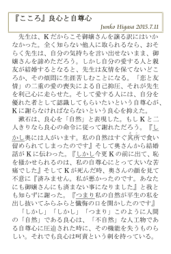 『こころ』良心と自尊心