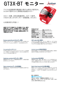 GT3X-BT モニター - アクチグラフ(Actigraph)