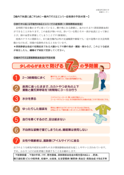 機内で快適に過ごすために～機内で行える